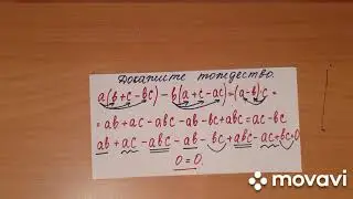 Алгебра 7 класс.Тождества.Примеры