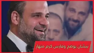 جورج وسوف يعتزل ونيشان يكشف الحقيقة، فرس كرم ينهار ووفاء الكيلاني تفجر مفاجأة