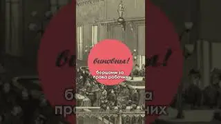 Почему 1 мая не мирный праздник? 