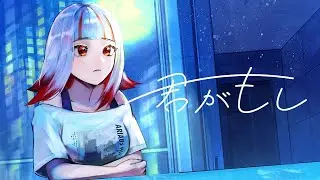 HIPPI「君がもし」MUSIC VIDEO