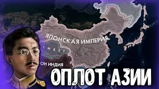 ЯПОНСКАЯ ИМПЕРИЯ В Kaiserredux HOI4