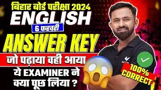 6 February Answer Key 2024 Class 12th English | Bihar Board 12th English Paper Answer Key 2024