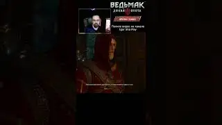 The Deception Revealed / Jokes / The Witcher 3 / The Witcher / Shorts / Igor Sha Play