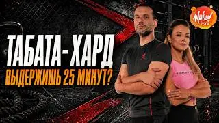 ТАБАТА-ХАРД