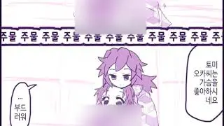 [귀멸의 칼날] 기유에게 만져지는 시노부