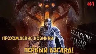Первый взгляд на Middle-earth: Shadow of War — Часть 1: Осада Минас-Итиля [Ultra Settings, 60 fps]