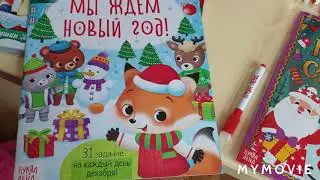 Адвент календарь 2021 год