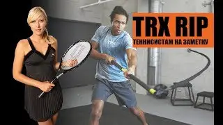 Теннисистам на заметку - RIP rotation , RIP slap check ,RIP rear strike, RIP samurai strike high