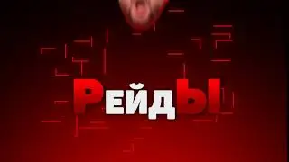Переход для канала Russia Paver