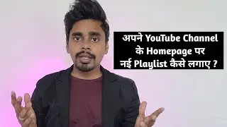 How to Display playlists on your YouTube Channel Homepage | Customize YouTube Channel Layout