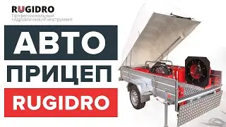 Автоприцеп RUGIDRO 2021 /Автоприцеп инженерный
