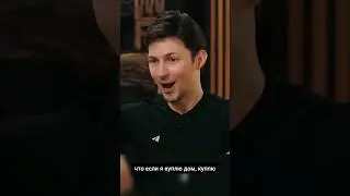 Павел Дуров о концентрации