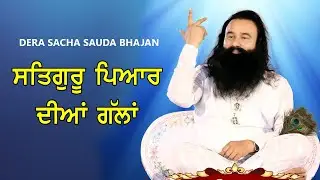 Satgur Pyar Diya Gallan..  | Dera Sacha Sauda Shabads | Saint Dr Gurmeet Ram Rahim Singh Ji Insan