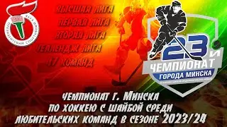 4.04.2024. 2Л-ЧМ. Армада - Регион-Минск