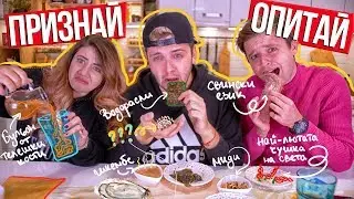 ПРИЗНАЙ ИЛИ ИЗЯЖ! ПРЕДИЗВИКАТЕЛСТВО С ГНУСОТИИ