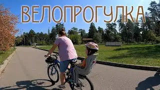 Велопрогулка