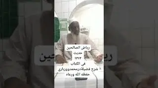 رياض الصالحين