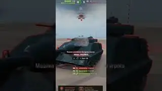 World of tanks, Словно чужой смотрит в душу ,