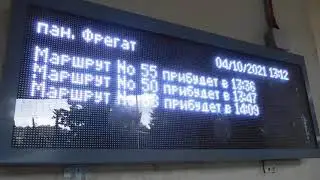 Информационная панель на автобусной остановке в Адлере. 04.10.2021 г.