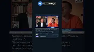 Арестович о вере запада в победу укр
