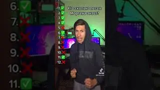 а сколько угадал ты?🙂