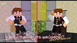 Как скачать и установить шейдеры на Minecraft Windows10Edition?