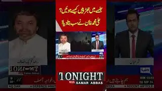 PTI and Police Clash | Ali Muhammad Told Story #samarabbas #nab #shahbazsharif #imrankhan