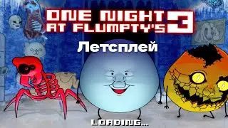 питаюсь выиграть первую ночь в игре 1 ночь с флампти ( мой летсплей)