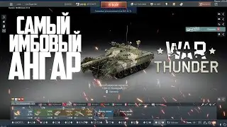 How to set up a cool hangar in 5 minutes in War Thunder