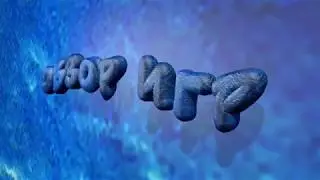 CINEMA 4D (Урок) ТЕКСТ ВОЛНА