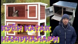 Quyon kataklari. Quyon katak yasash. Куён катаклари намуналари.