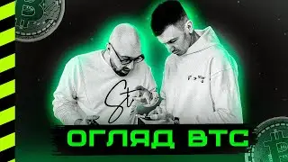 BTC ПО 33 000$??? ОГЛЯД БІТКОЇНА . КОЛИ TOTHEMOON??
