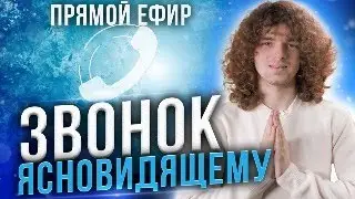 Отвечаю на ваши вопросы в прямом эфире!