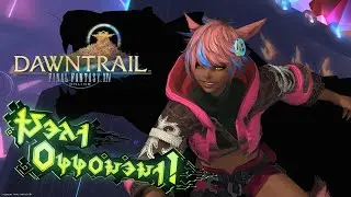 「FFXIV: DAWNTRAIL」The Arcadion | PART 1 | AAC Light-heavyweight M1 (A New Challenger Appears)
