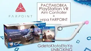 Farpoint PS4 VR AIM Controller UNBOXING - Распаковка и обзор - часть 1