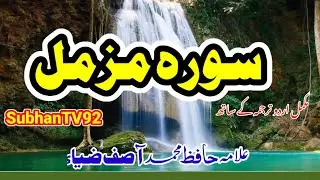 surah muzammil with urdu translation