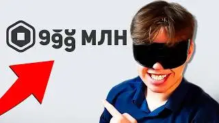 Как Получить РОБУКСЫ в РОБЛОКС?! Проверка Сайта Playerok!
