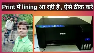 How to fix lining in photo print or document print in epson printer | How to head clean