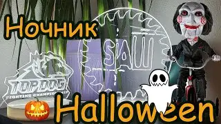 Как сделать ночник ? говорящий светильник на Halloween !