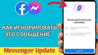 Мессенджер хочет создать PIN-код.  Как исправить настройку способа доступа к истории чата