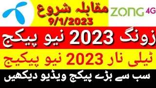 Monthly Pro Plus - Zong 4G Vs Monthly Extreme Offer - Telenor Pakistan | Packages Explained 2023