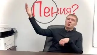 Пенсия в 30 лет или готовь сани летом...