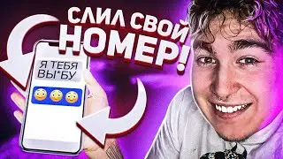 Я ПОСТАВИЛ СВОЙ НОМЕР ТЕЛЕФОНА КАК НИК В CS:GO