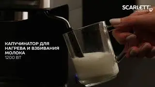 Кофеварка SCARLETT SC-CM33014 серии Grand Barista