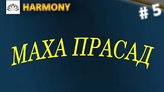 Маха Прасаде Говинде. Прасад. Предложенная пища. Харе Кришна.