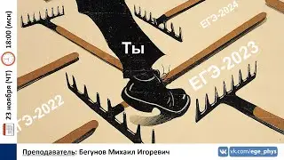 🔴 ЕГЭ-2024 по физике. Самые сложные темы и задания на ЕГЭ-2023 (первая часть)
