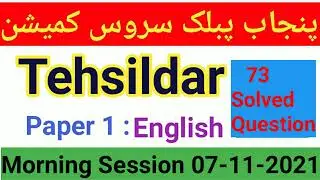 PPSC Tehsildar English Paper| Morning Session | Answer Keys | Held on 07-11-2021