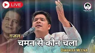 Chaman Se Kaun chala | Ghazal | Diwakar Meena | Anup Jalota| Live
