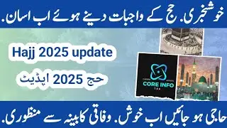 Hujj 2025 | Hujj ka package | Hajj 2025 policy | latest hajj news | Hajj 2025 news update today
