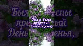 С душистым запахом Сирени  уходит Май, а с ним  -  Весна !